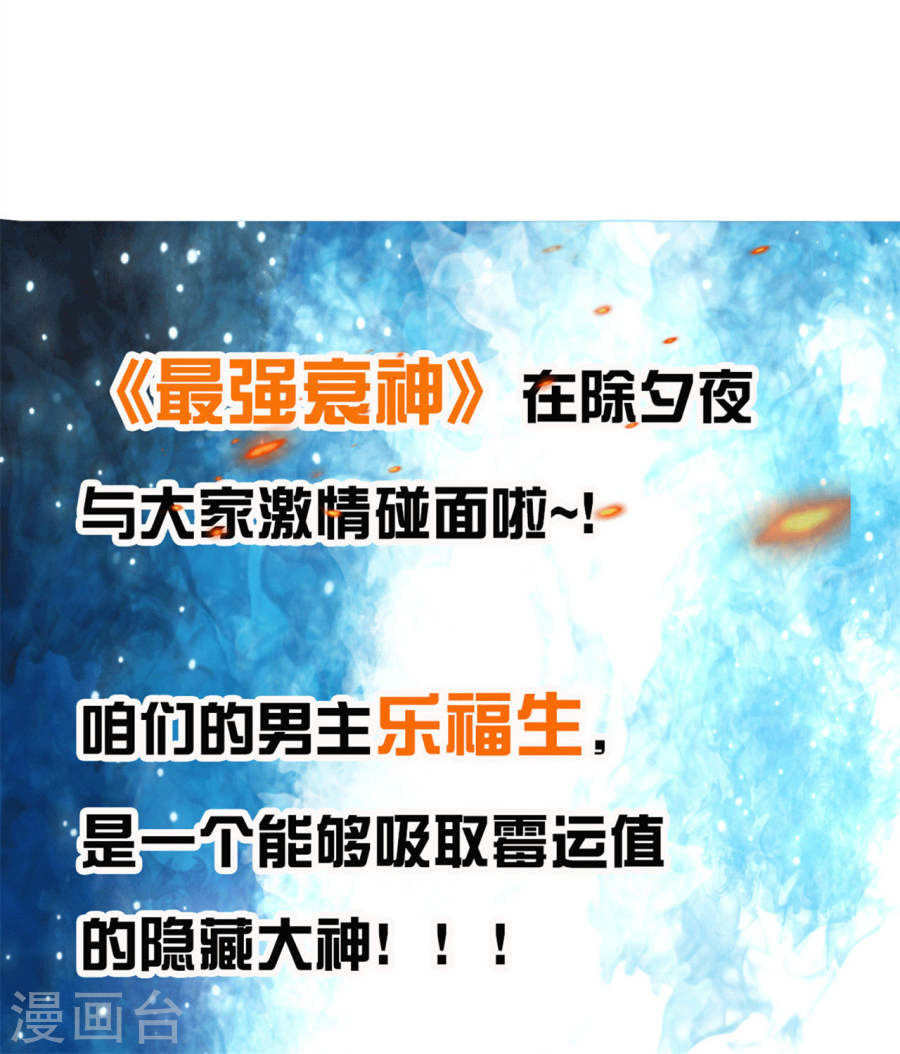 预告-最强衰神-仙娱文化（第17张）